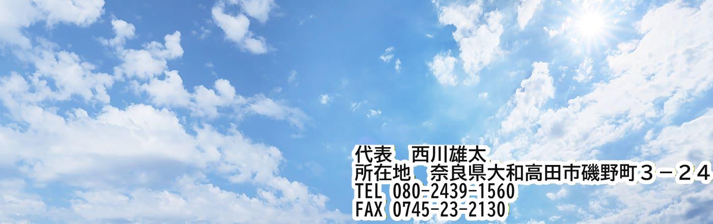 行政書士西川雄太事務所